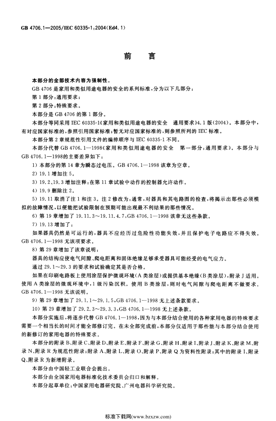 GB 4706.1-2005 家用和类似用途电器的安全 第1部分：通用要求.pdf_第2页