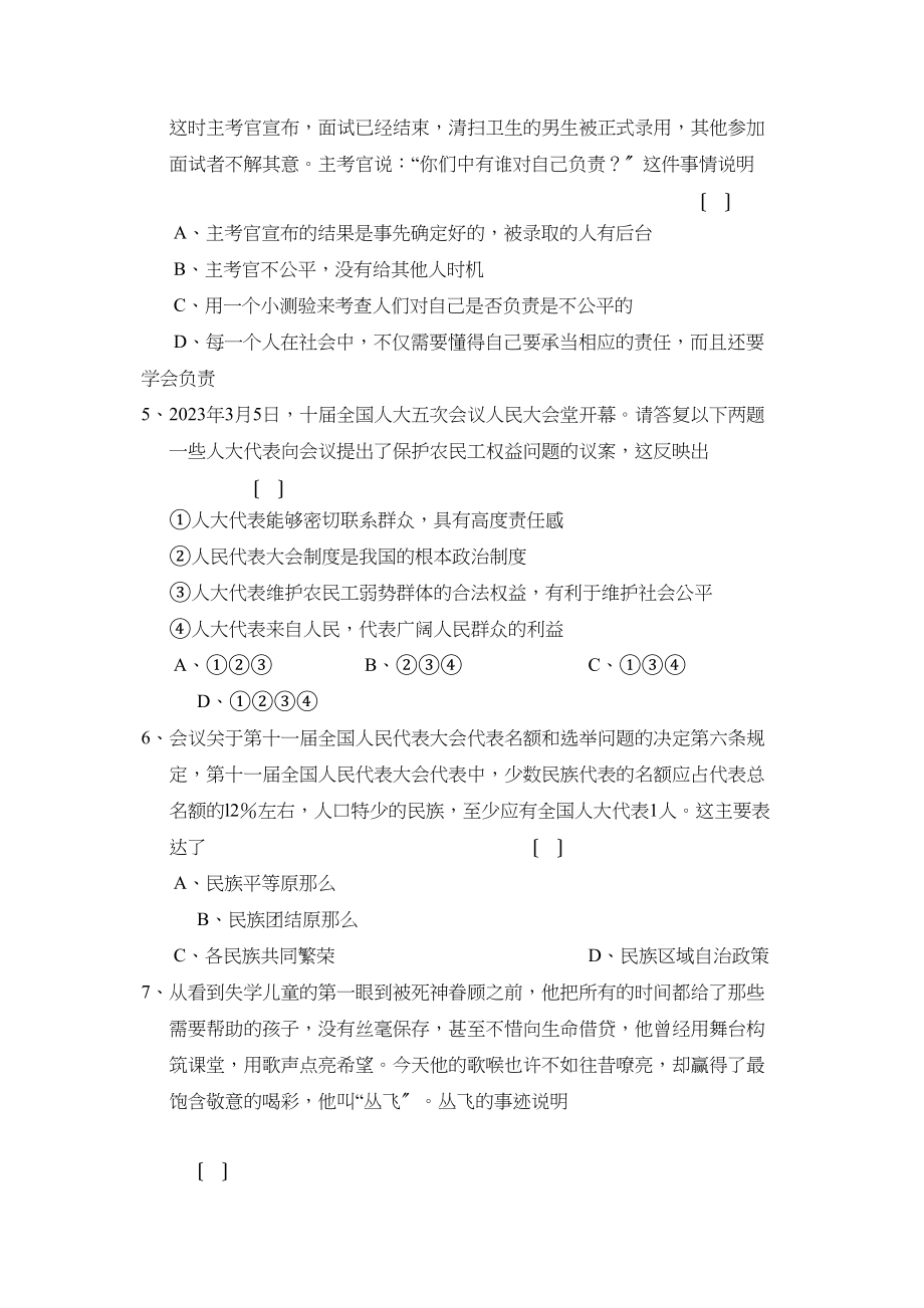 2023年度高唐市第一学期九年级期中考试初中政治.docx_第2页