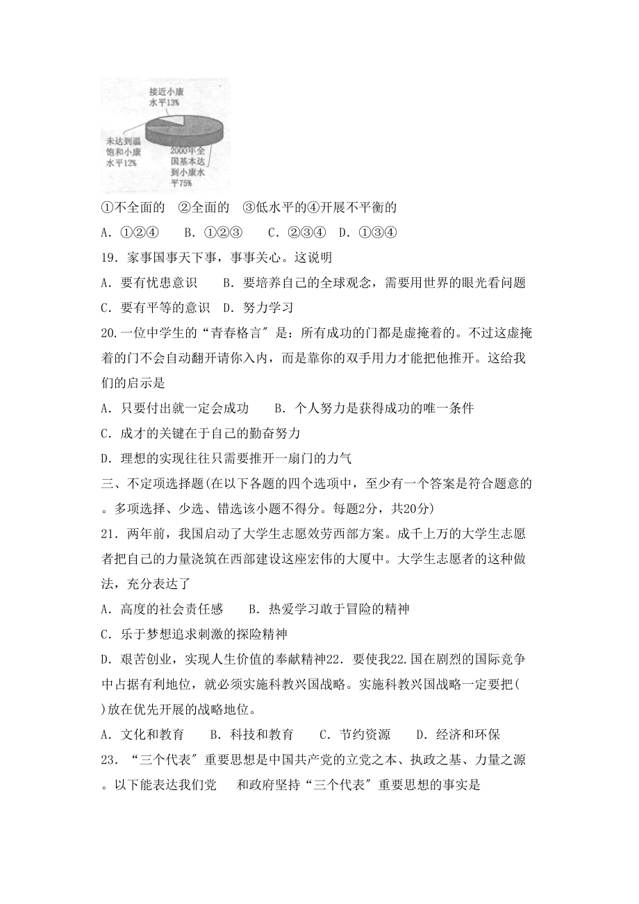 2023年度槐荫区第一学期期末考试初中政治.docx_第3页