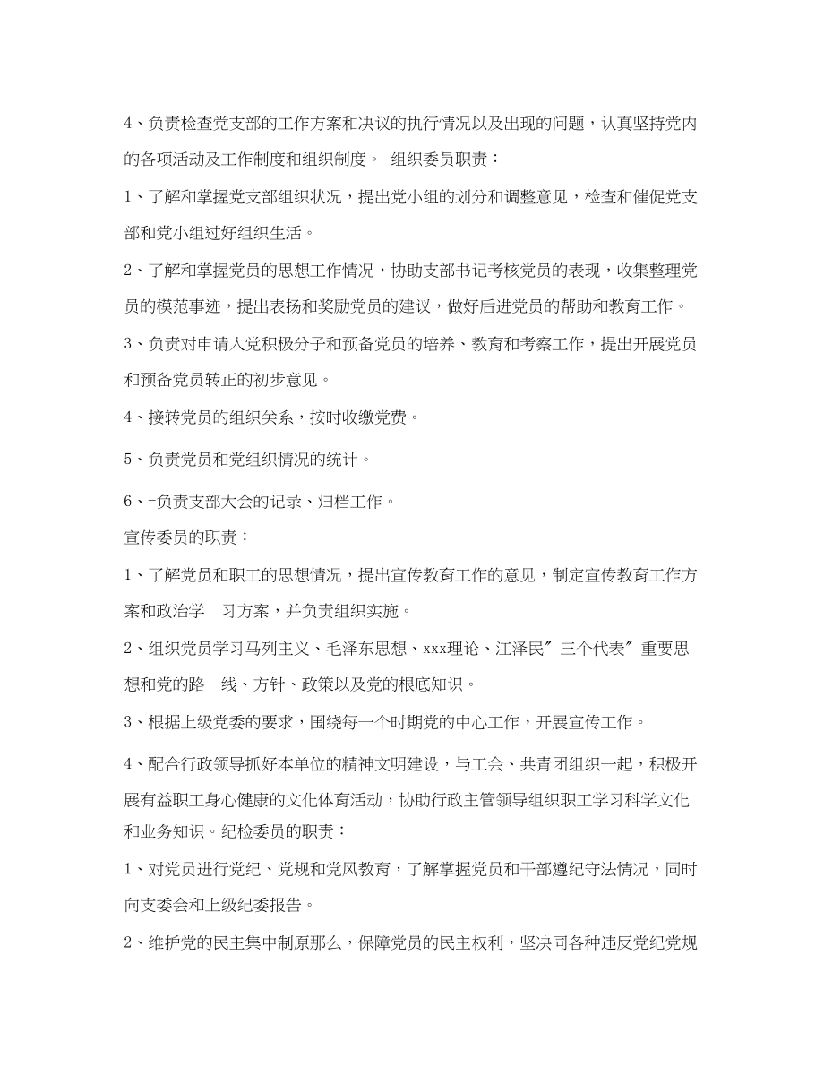 2023年党政机关党支部工作职责.docx_第2页