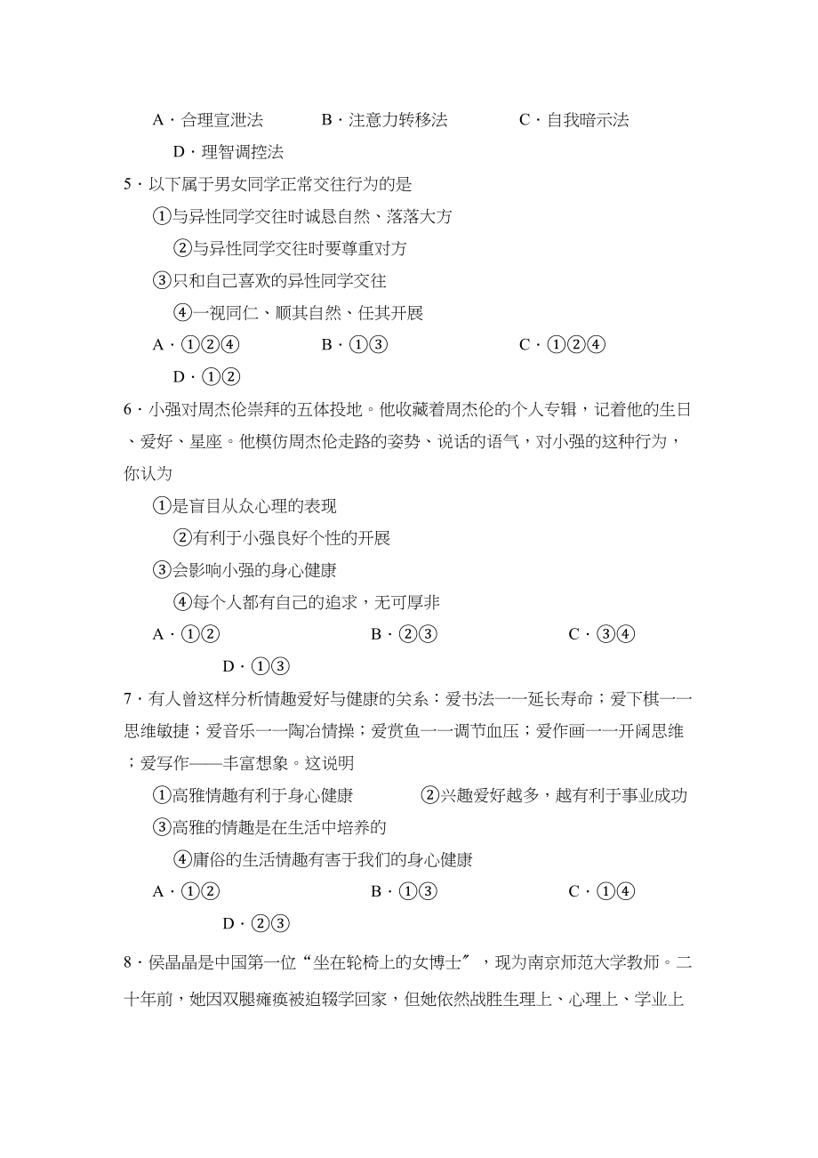 2023年度菏泽市郓城第二学期七年级期中质量检测初中政治.docx_第2页