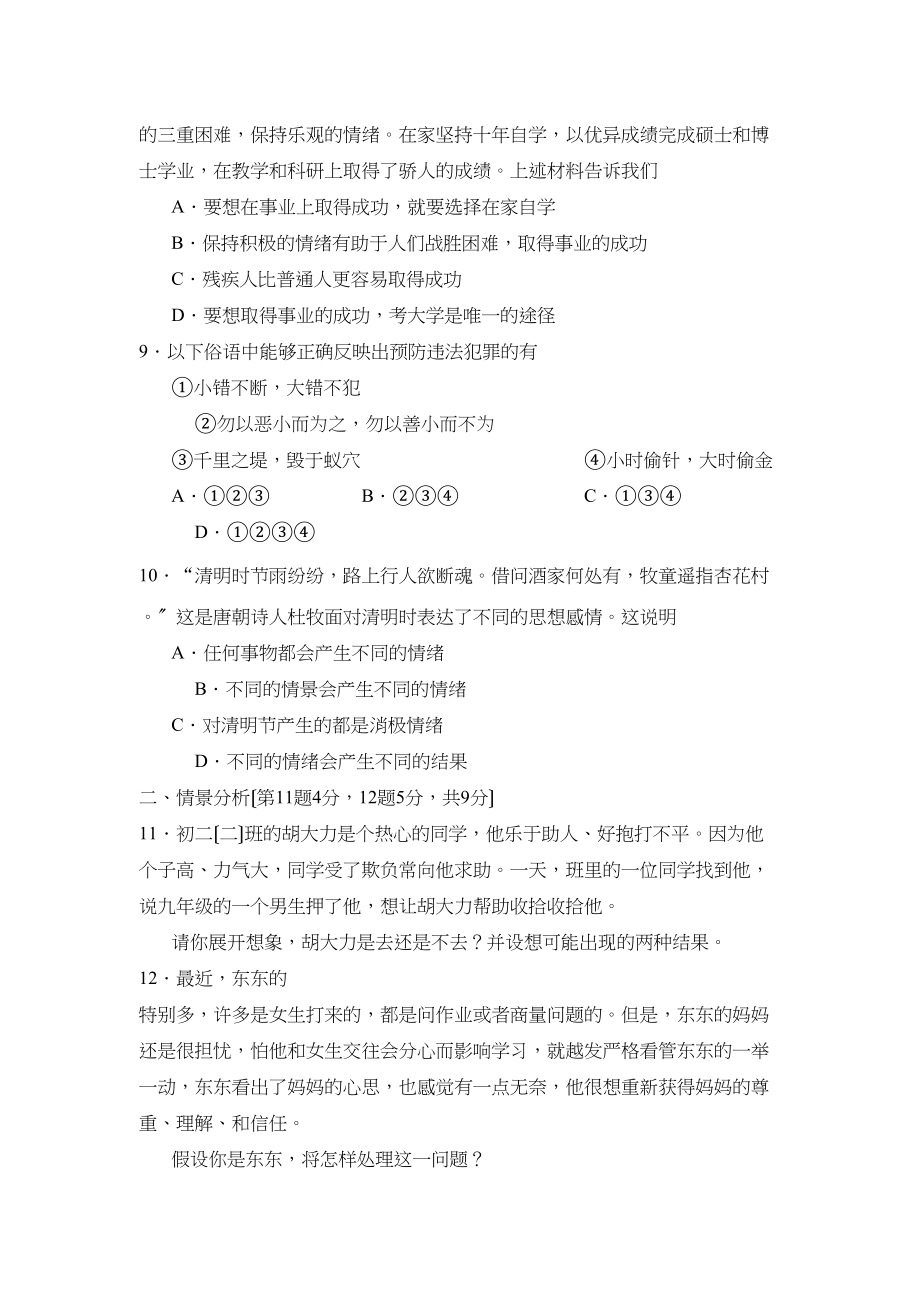 2023年度菏泽市郓城第二学期七年级期中质量检测初中政治.docx_第3页