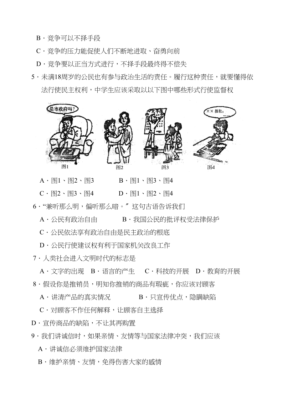 2023年苏州吴中区区初三政治第一学期期末试卷（苏教版九年级）初中政治.docx_第2页