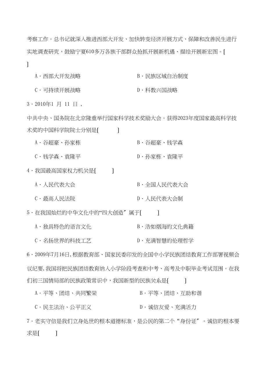 2023年广东省广州市铁学中考第二次模拟试题—政治初中政治.docx_第2页