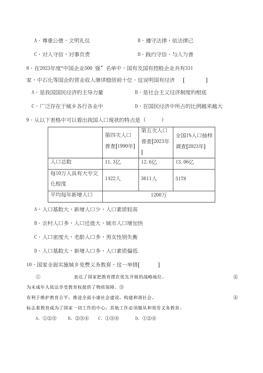 2023年广东省广州市铁学中考第二次模拟试题—政治初中政治.docx_第3页