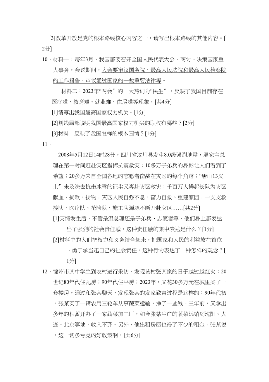 2023年辽宁中考综合复习训练（三）初中政治.docx_第3页