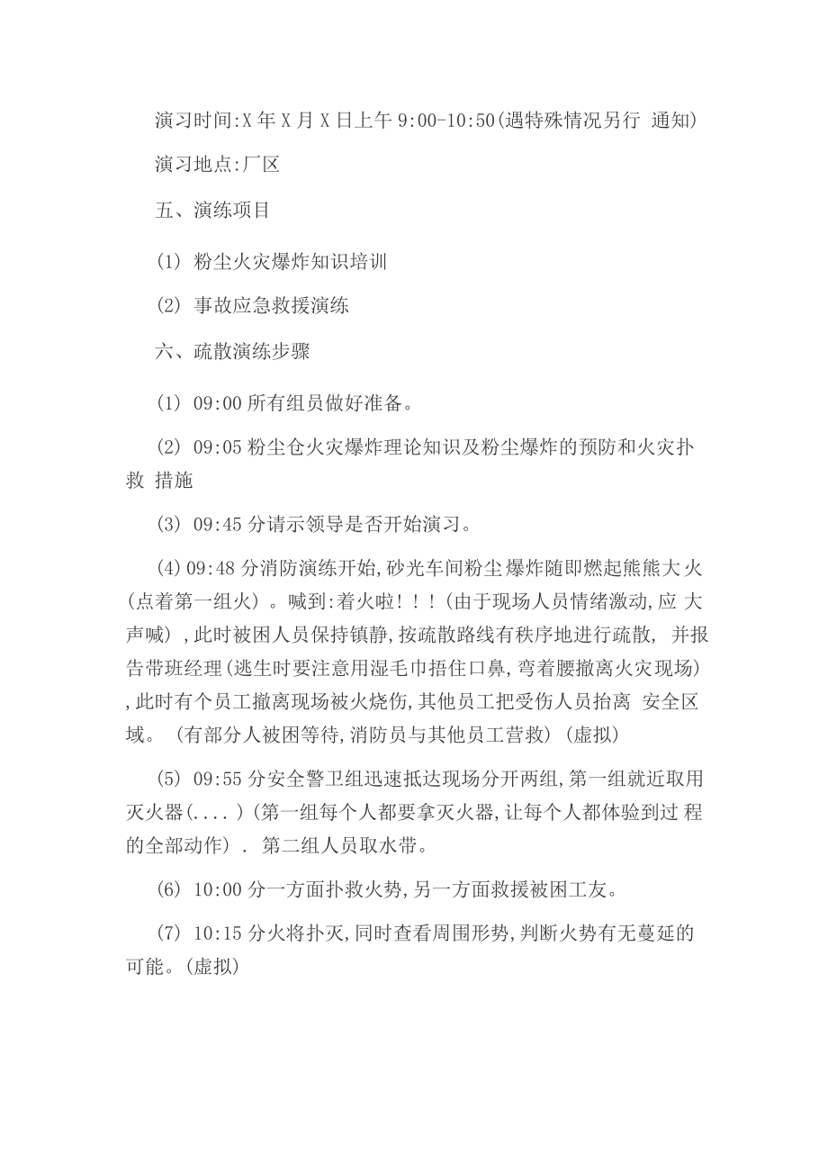 粉尘爆炸应急演练方案.docx_第2页