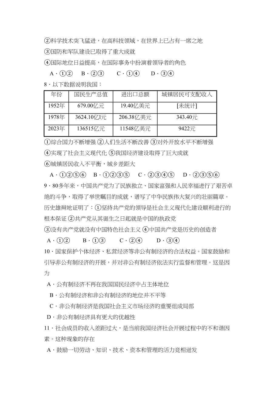 2023年度临沂市沂水县九年级定时作业初中政治.docx_第2页