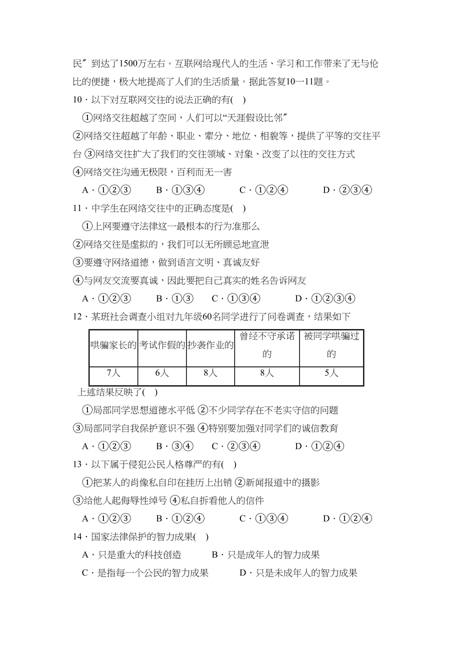 2023年度菏泽市郓城县第一学期八年级期末考试初中政治.docx_第3页