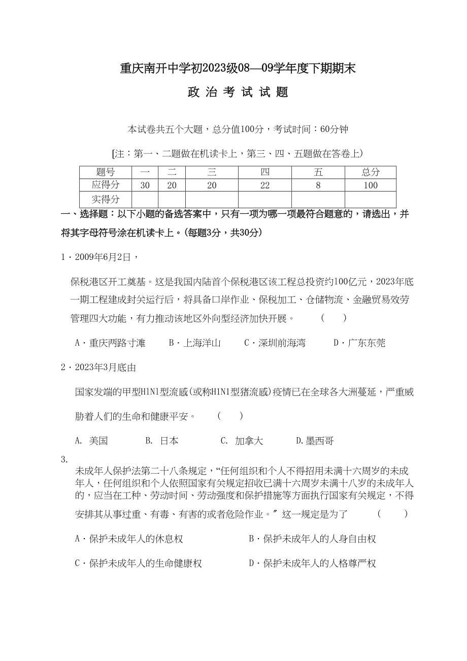 2023年重庆南开级下期期末政治考试试题（人教版八年级下）初中政治.docx_第1页