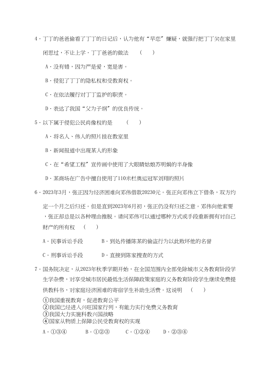 2023年重庆南开级下期期末政治考试试题（人教版八年级下）初中政治.docx_第2页