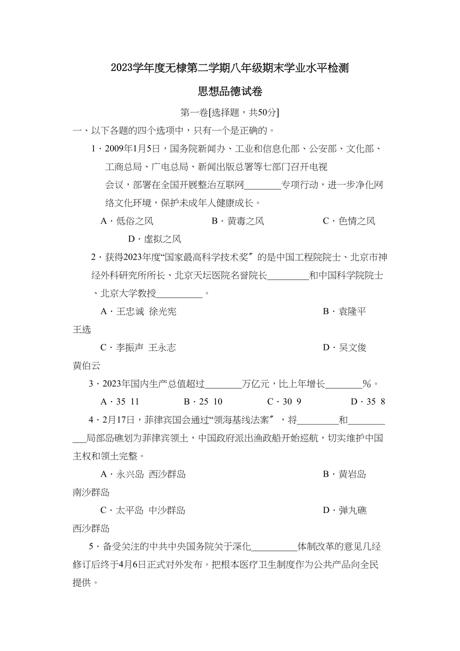 2023年度无棣第二学期八年级期末学业水平检测初中政治.docx_第1页