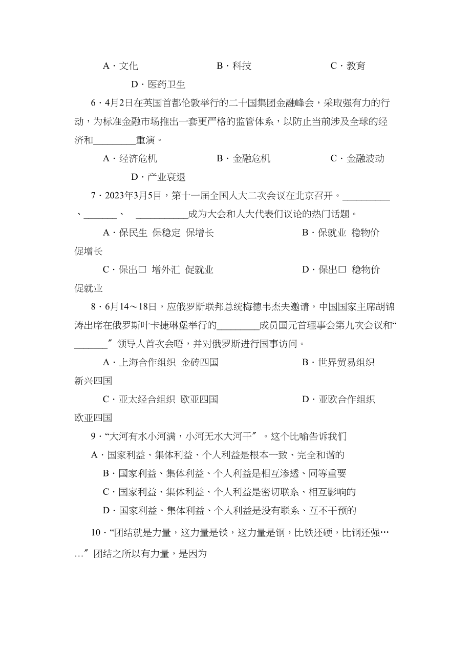 2023年度无棣第二学期八年级期末学业水平检测初中政治.docx_第2页