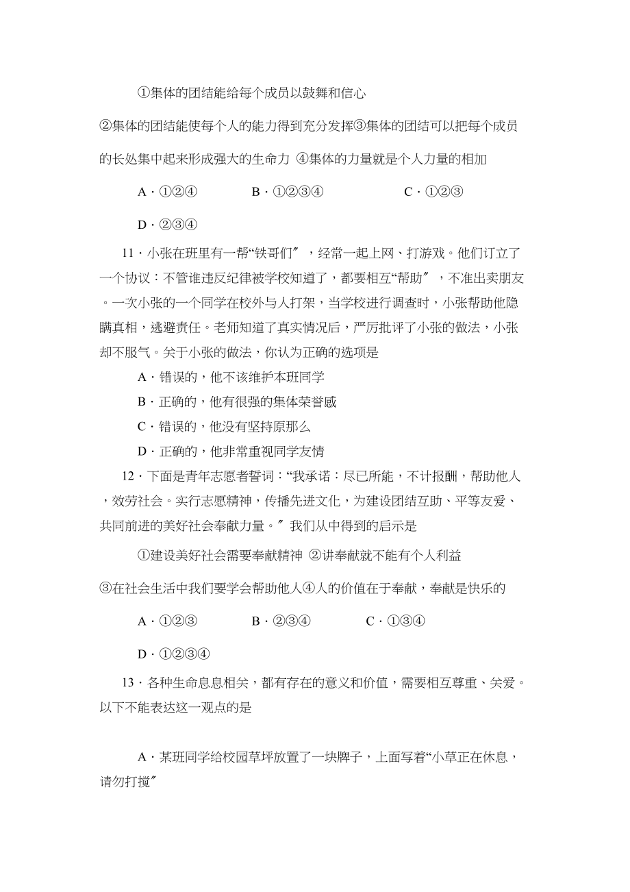 2023年度无棣第二学期八年级期末学业水平检测初中政治.docx_第3页