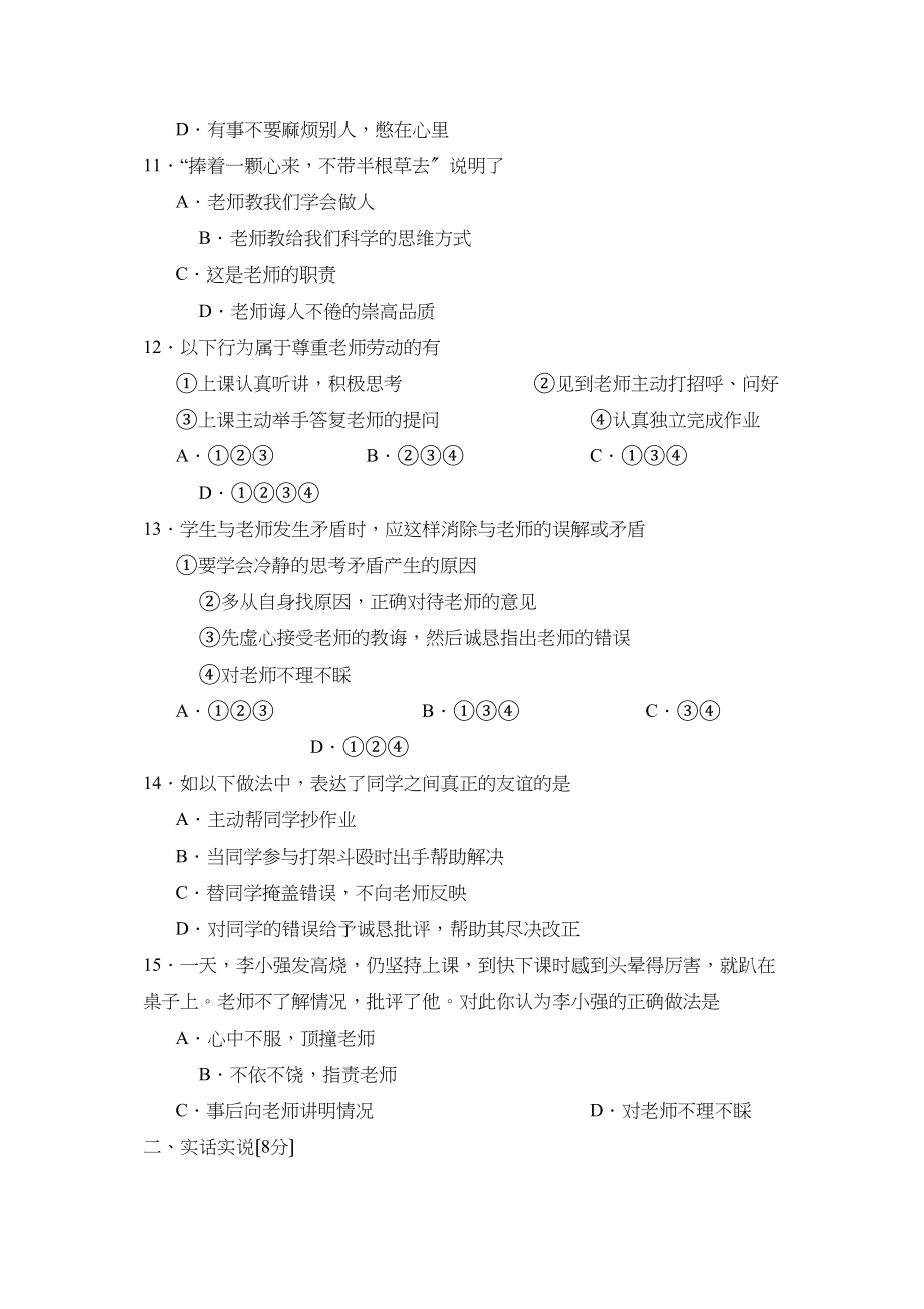 2023年度淄博市淄川区第一学期初一年级期末考试初中政治.docx_第3页