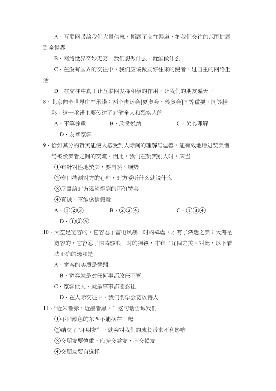 2023年度聊城市冠县第一学期八年级期末评价与反馈初中政治.docx_第3页