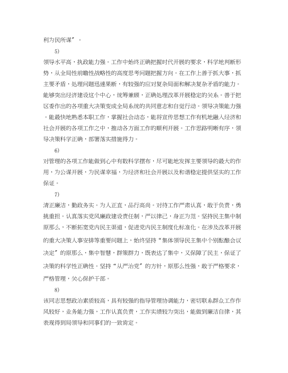 2023年工作政治思想表现评语.docx_第2页