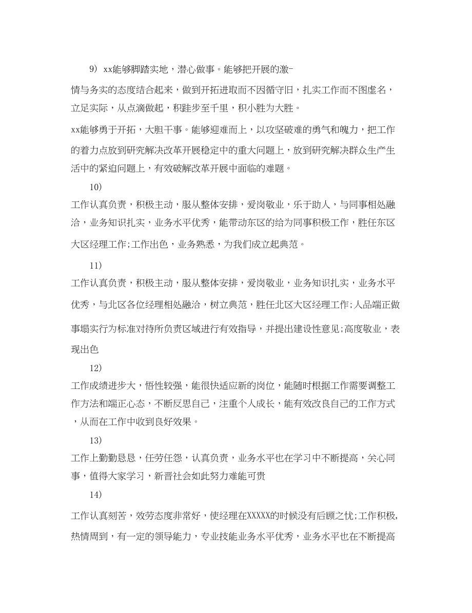 2023年工作政治思想表现评语.docx_第3页