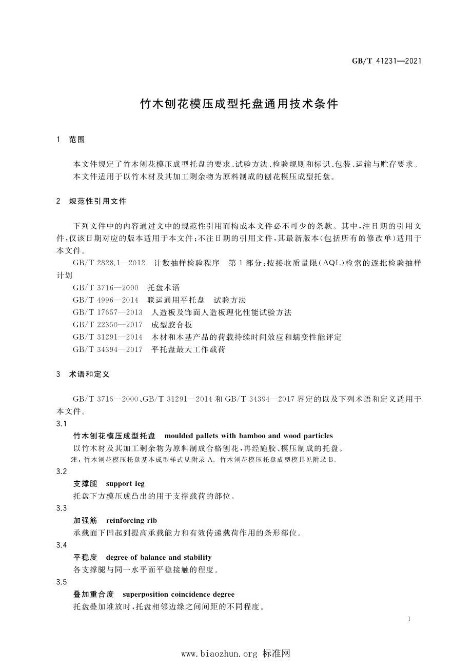 GB∕T 41231-2021 竹木刨花模压成型托盘通用技术条件.pdf_第3页