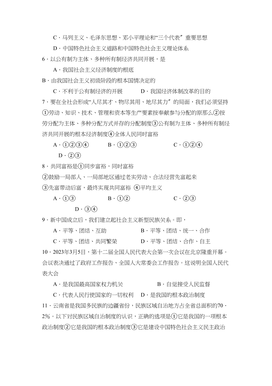 2023年度博山第一学期初四期中教学质量诊断性检测初中政治.docx_第2页