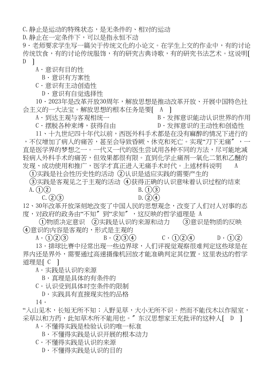 2023年广东省乐昌市高中政治文科生活与哲学第二单元试题粤教版必修4.docx_第2页