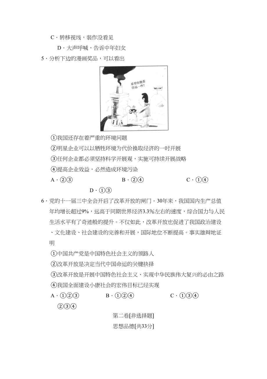 2023年枣庄市高中段招生统一考试文综政治部分初中政治.docx_第2页