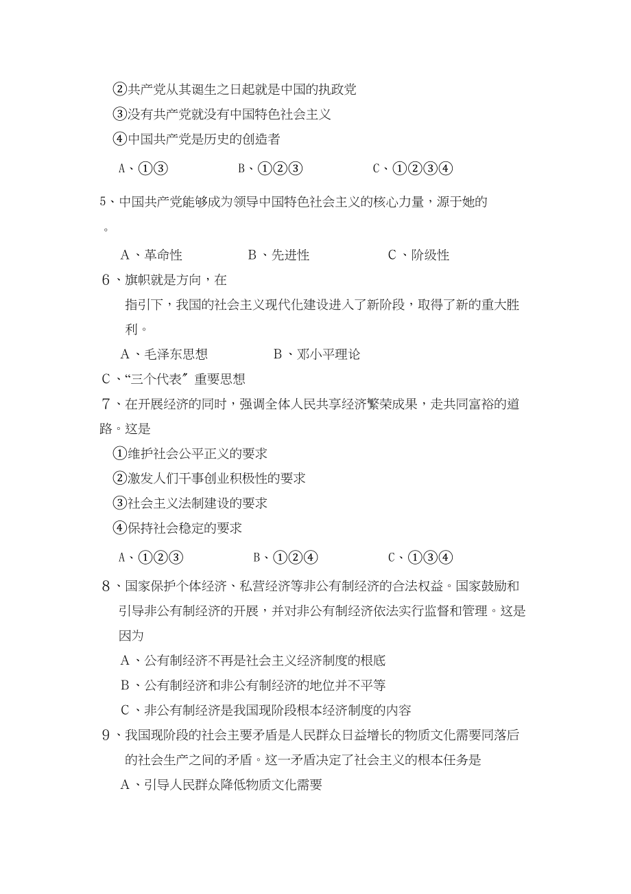 2023年度江苏省苏州市园区第一学期月考试卷初中政治.docx_第2页