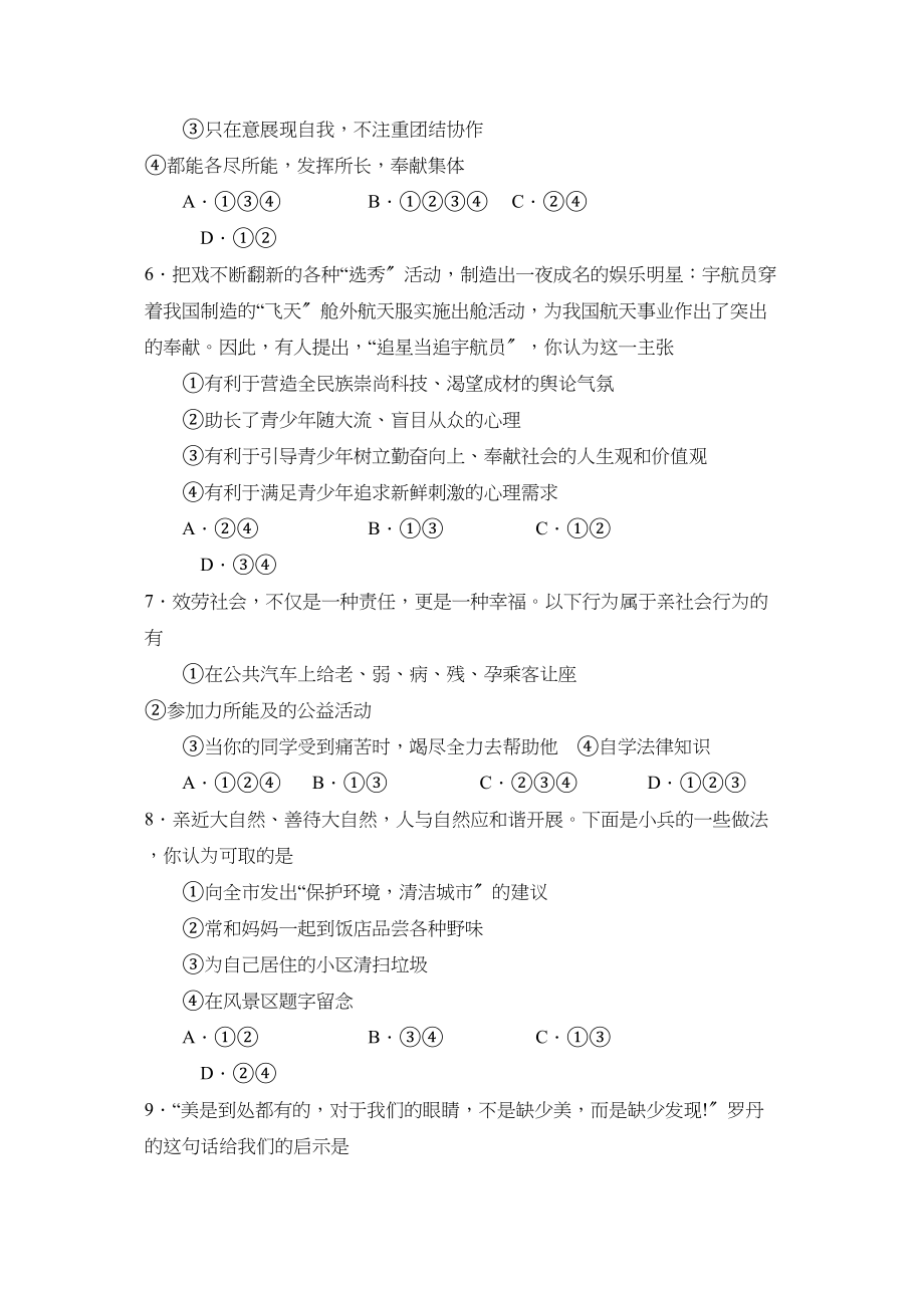 2023年度枣庄台儿庄彭楼第二学期八年级期末检测初中政治.docx_第2页