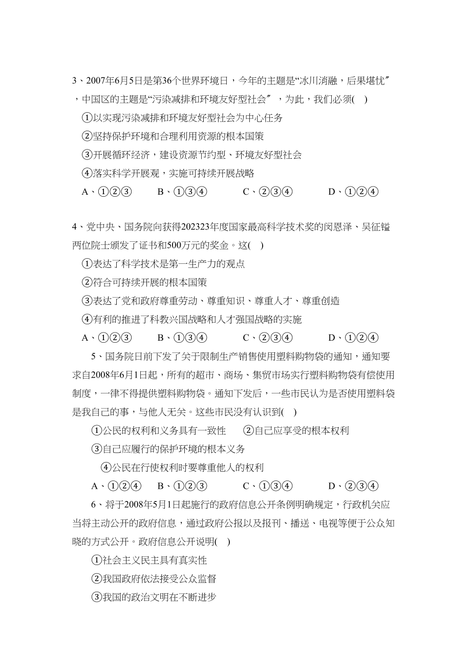 2023年聊城市高唐初三学业水平诊断性评价初中政治.docx_第2页