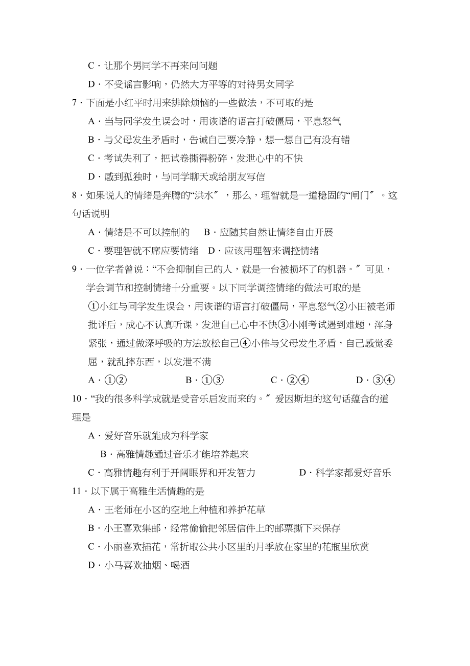 2023年度聊城莘县第二学期七年级学业水平检测初中政治.docx_第2页