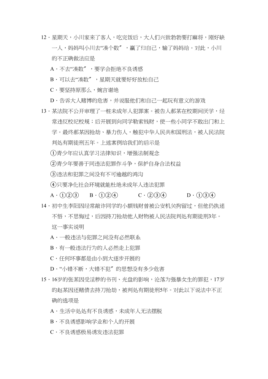 2023年度聊城莘县第二学期七年级学业水平检测初中政治.docx_第3页