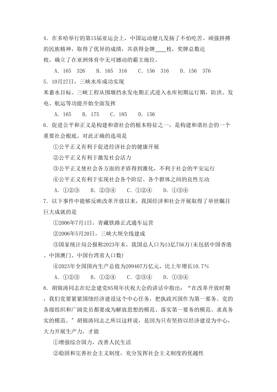 2023年度无棣第一学期九年级期末考试初中政治.docx_第2页