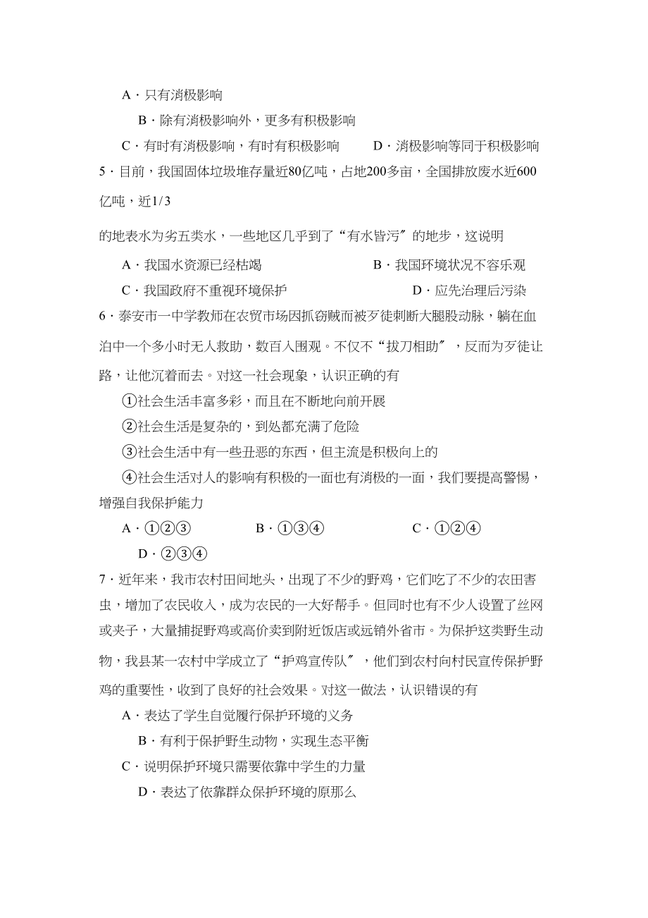 2023年度菏泽市郓城第二学期八年级期中质量检测初中政治.docx_第2页