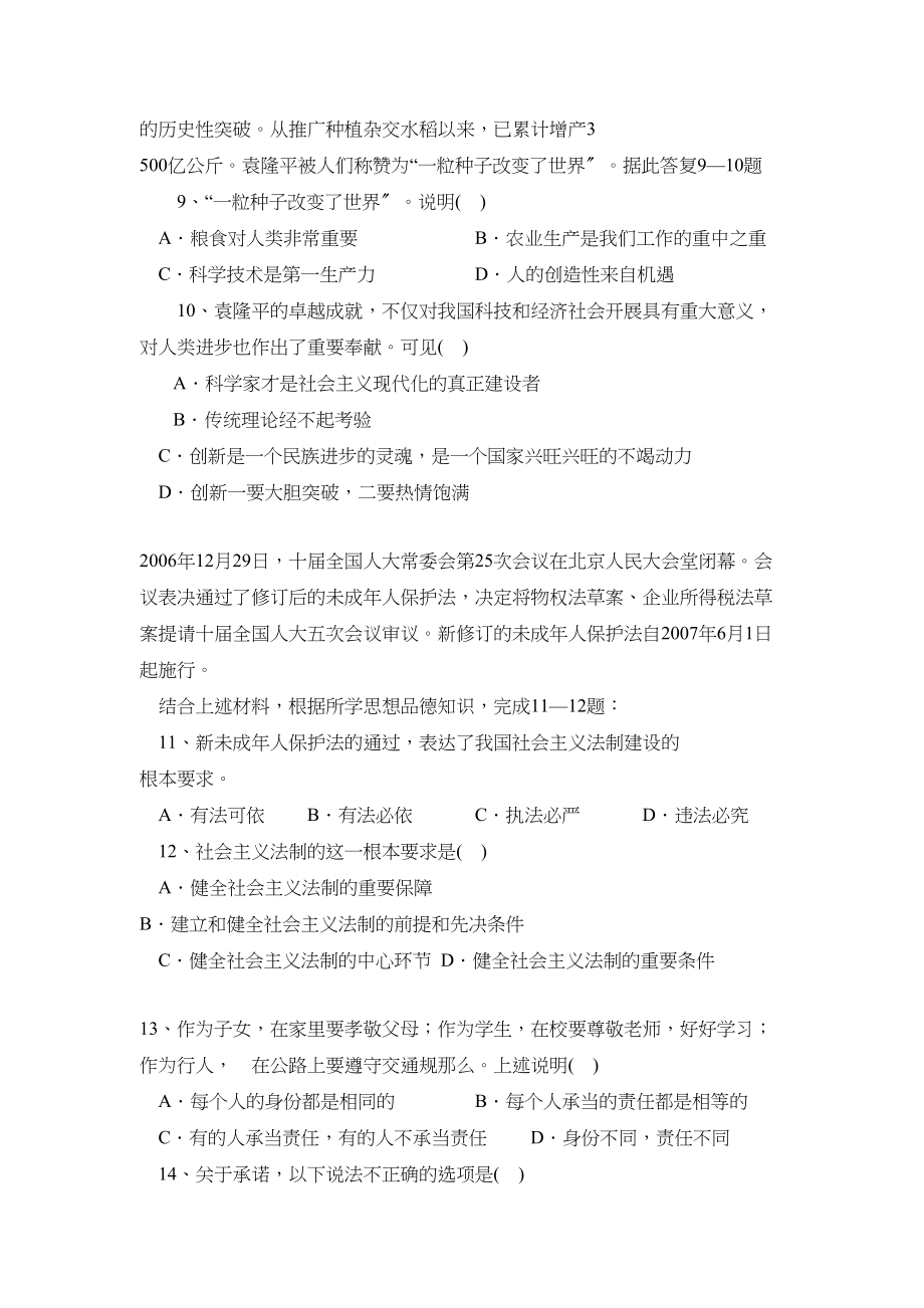 2023年度淄川第二学期初三期末考试初中政治.docx_第3页