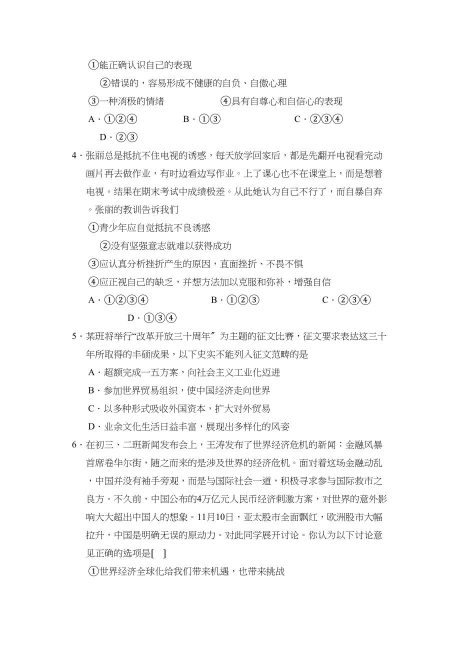 2023年度菏泽郓城县第一学期九年级初中教学质量检测初中政治.docx_第2页