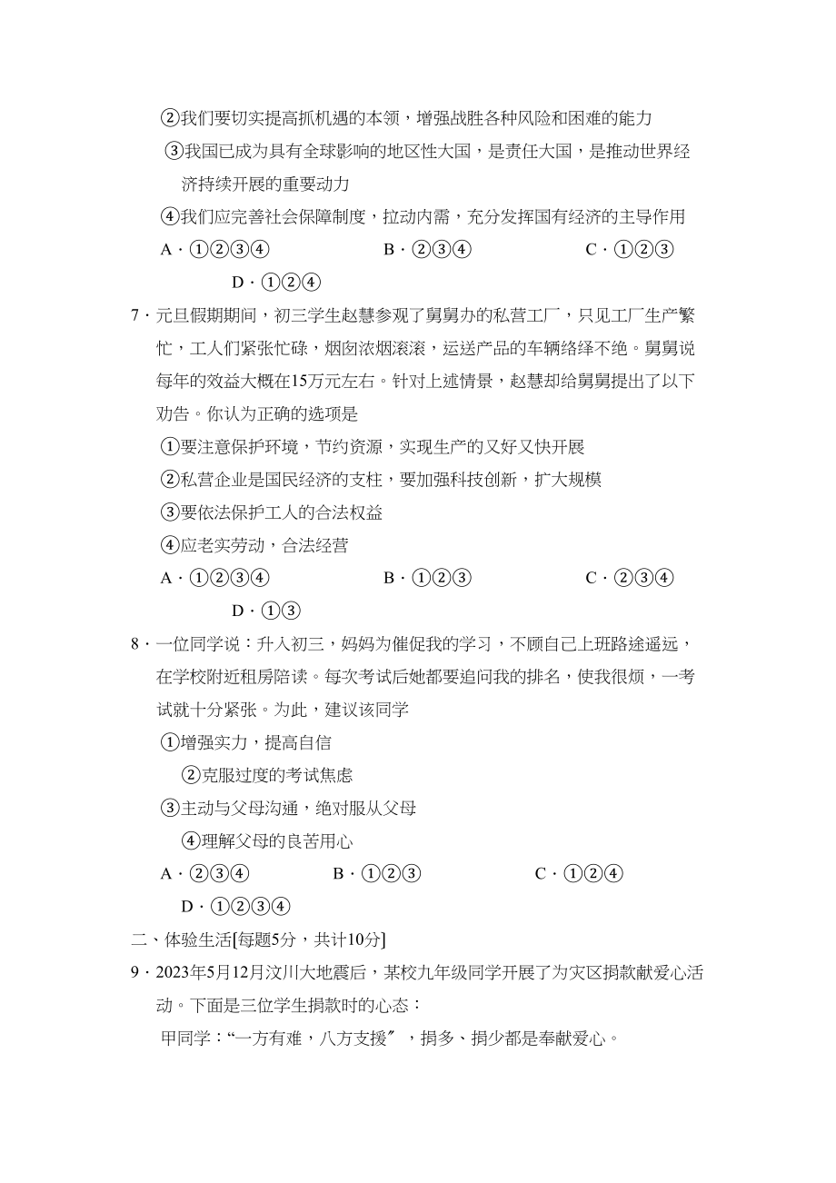 2023年度菏泽郓城县第一学期九年级初中教学质量检测初中政治.docx_第3页