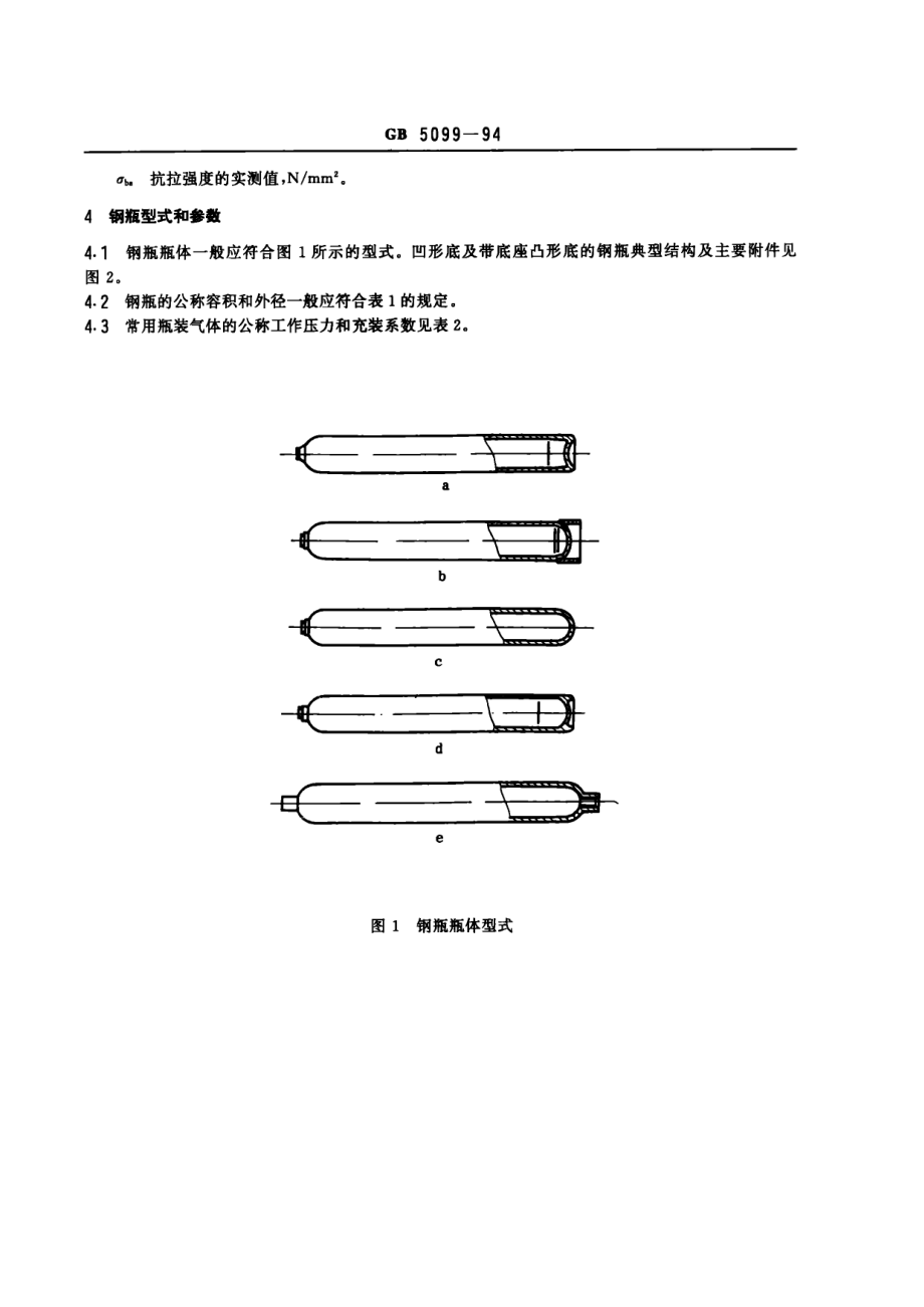 GB 5099-1994 钢质无缝气瓶.pdf_第3页