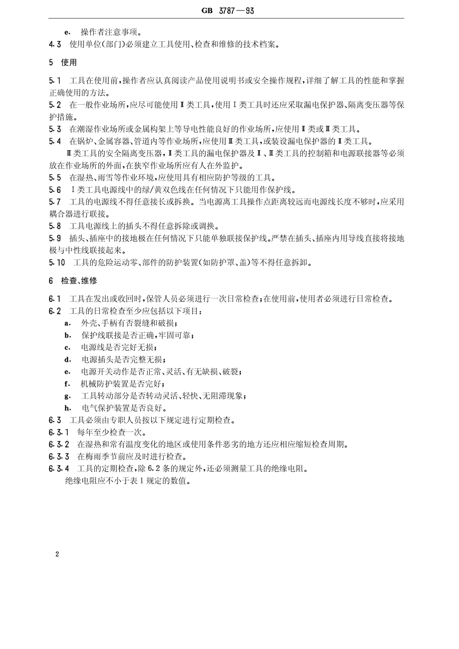 GB 3787-1993 手持式电动工具的管理使用检查和维修安全技术规程.pdf_第2页