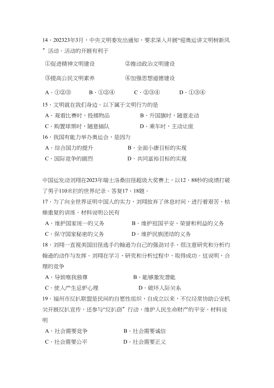 2023年福州市初中毕业会考高级中等学校招生考试初中政治.docx_第3页