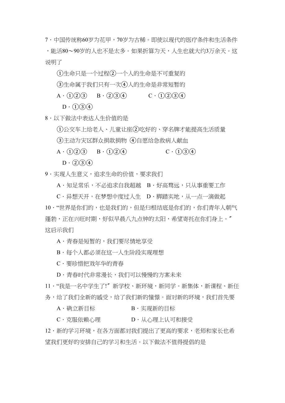 2023年度博山第一学期初一期中教学质量诊断性检测初中政治.docx_第2页