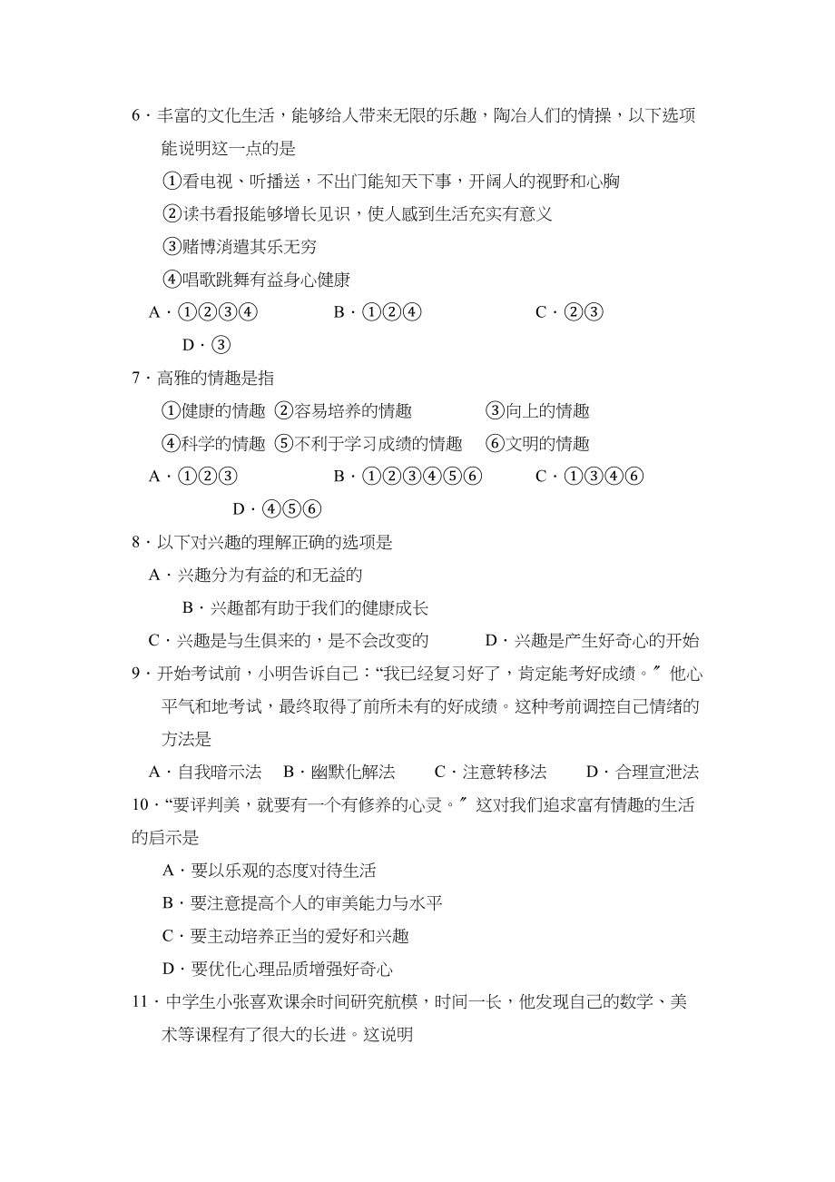 2023年度莱州市第一学期初二期中考试初中政治.docx_第2页