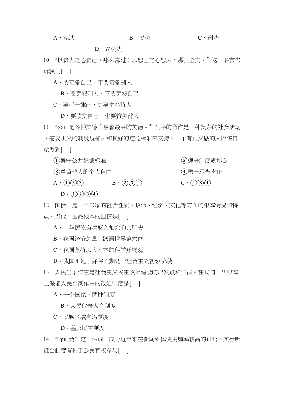 2023年江苏省泰州市初中毕业升学考试初中政治.docx_第3页