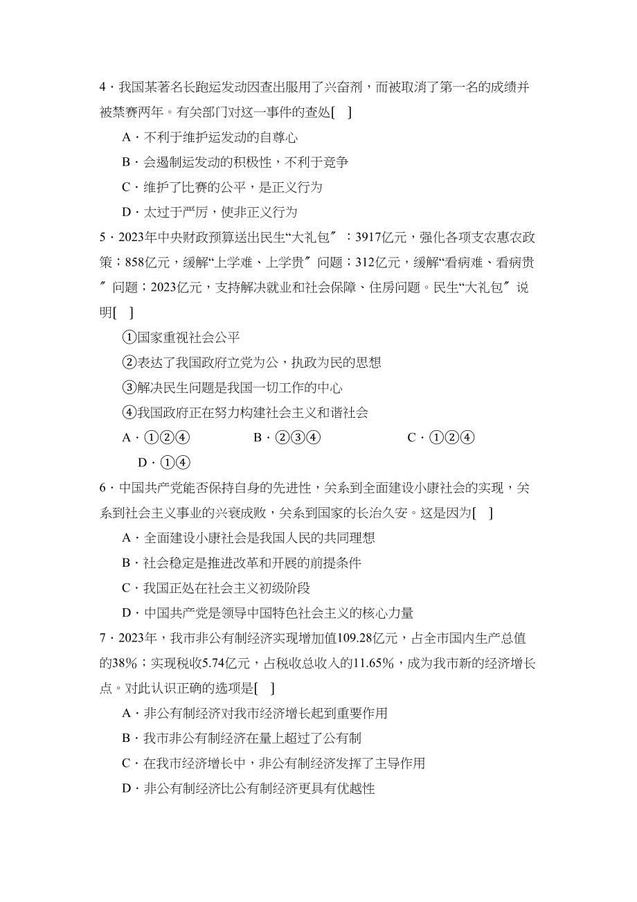 2023年度东营市利津县第一学期九年级期中质量调研初中政治.docx_第2页