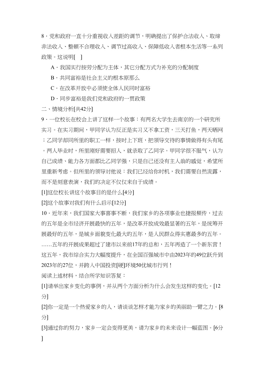 2023年度东营市利津县第一学期九年级期中质量调研初中政治.docx_第3页