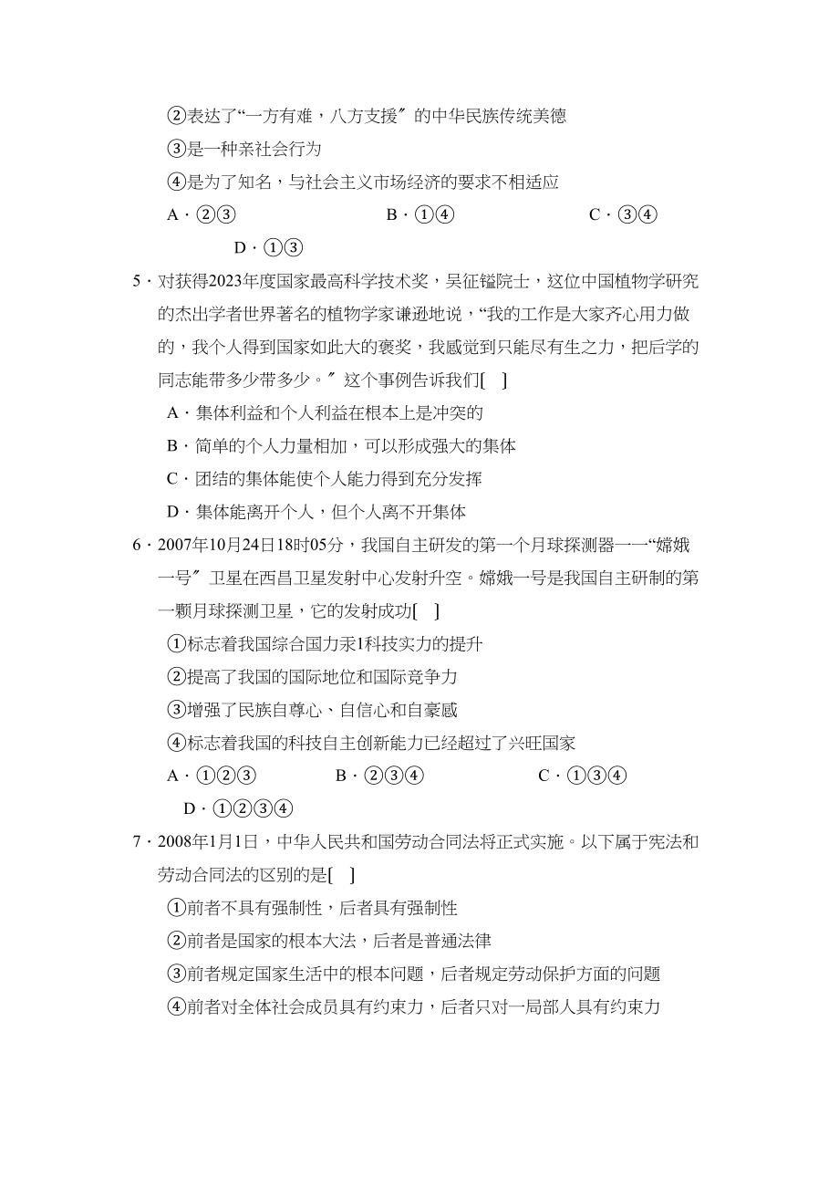 2023年度济宁汶上第二学期八年级期末质量监测初中政治.docx_第2页