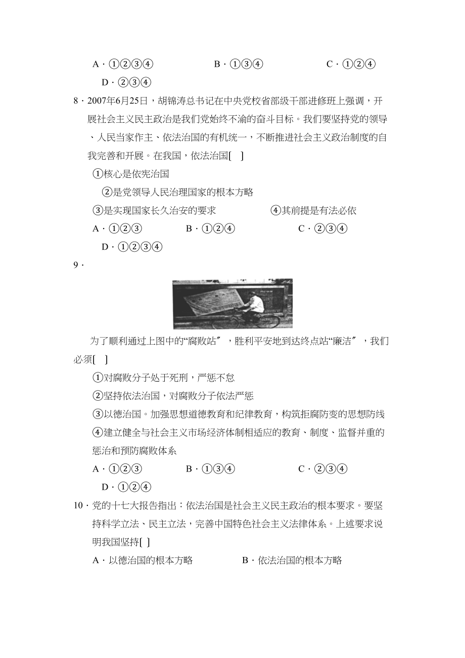 2023年度济宁汶上第二学期八年级期末质量监测初中政治.docx_第3页