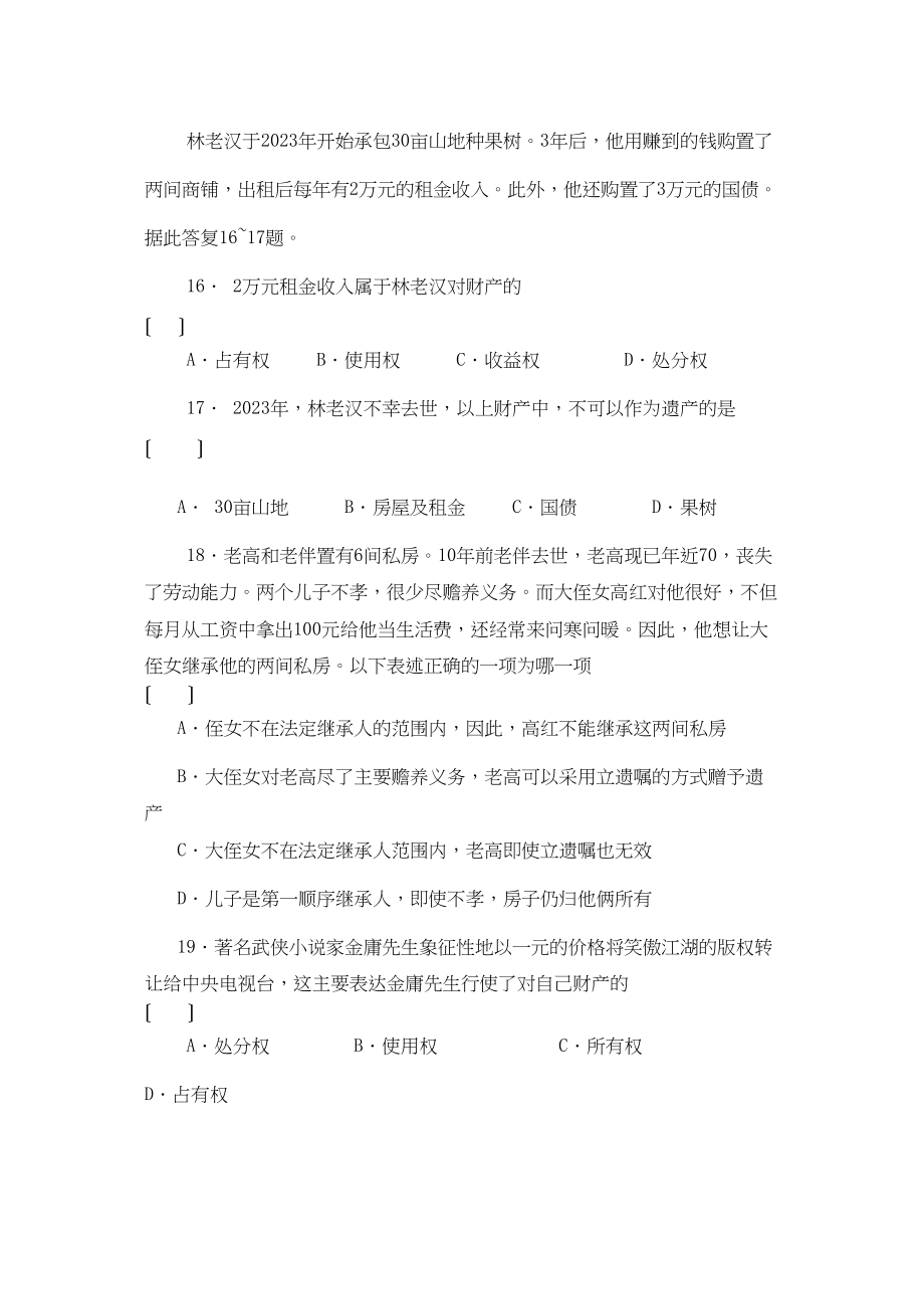 2023年泗洪县育才思想品德单元期中期末测试卷（六套附参考答案）（苏教版八年级下）八下第三单元测评初中政治.docx_第3页