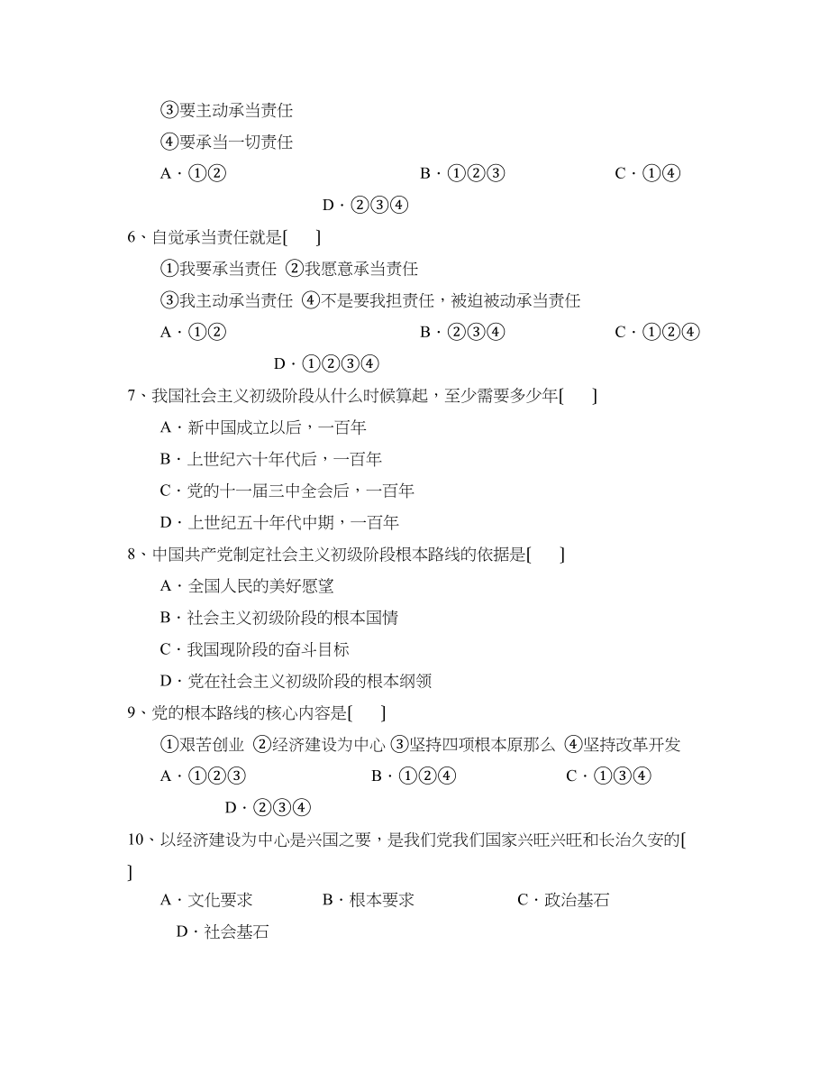 2023年度辽宁省大石桥第一学期九年级期中考试初中政治.docx_第2页