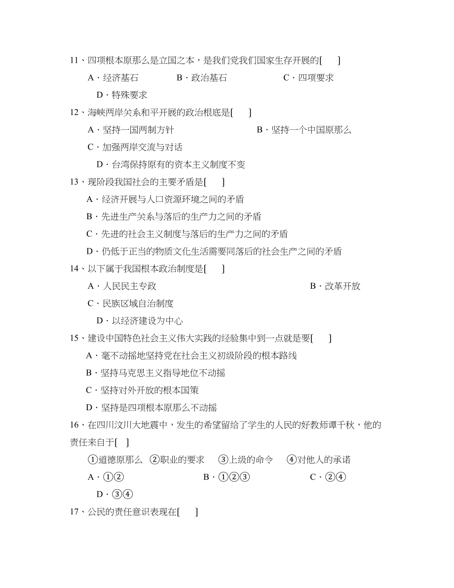 2023年度辽宁省大石桥第一学期九年级期中考试初中政治.docx_第3页