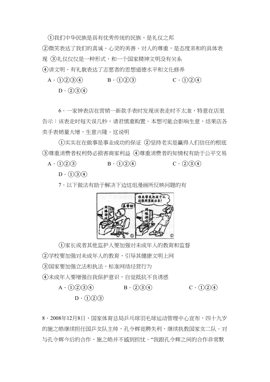 2023年度曲阜市第一学期八年级期末教学质量评价初中政治.docx_第3页